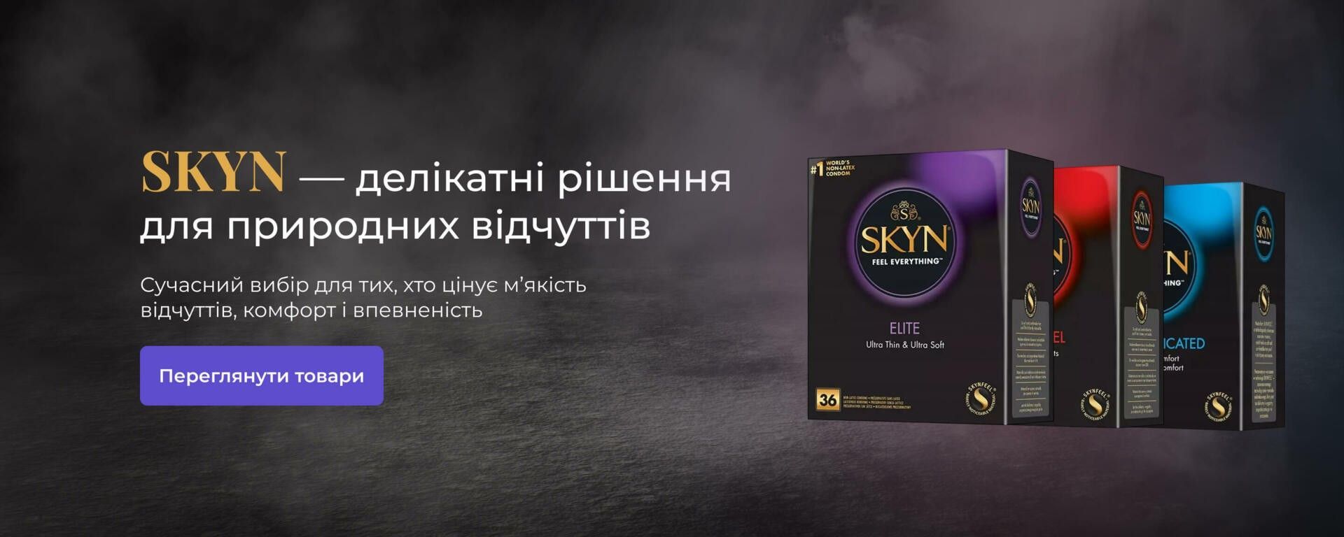 Вироби SKYN серії Elite, Intense та Extra