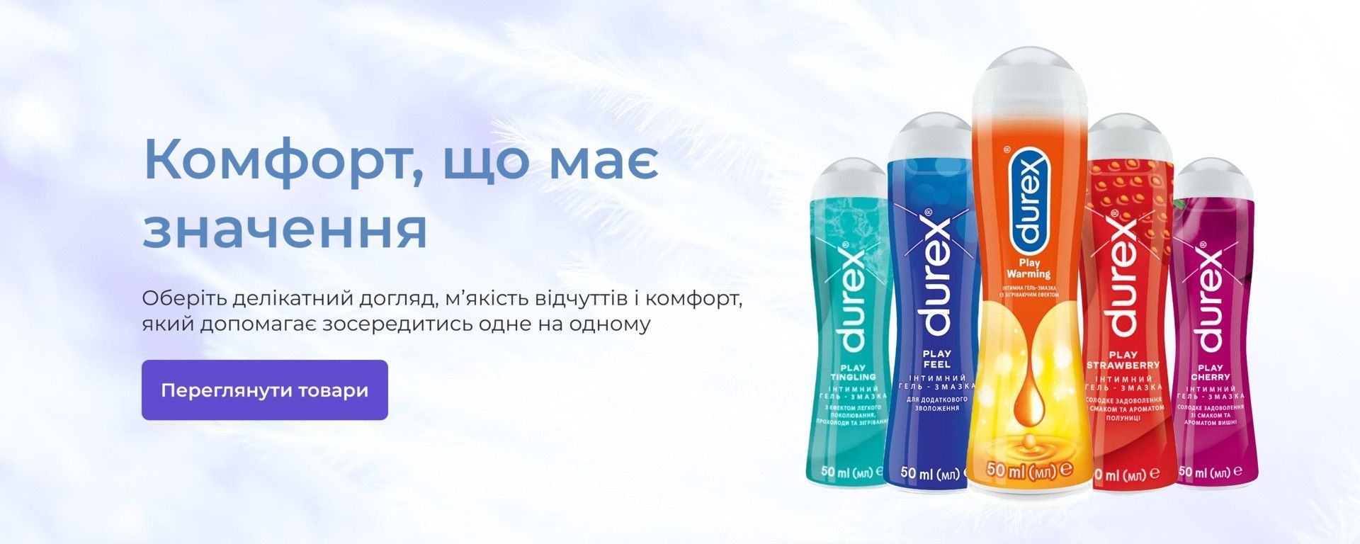 Зволожувальні гелі Durex